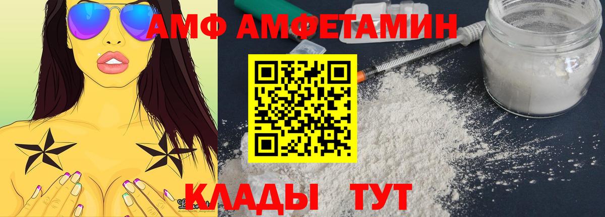 АМФЕТАМИН Premium  Вход с VPN  АМФ  Альметьевск 