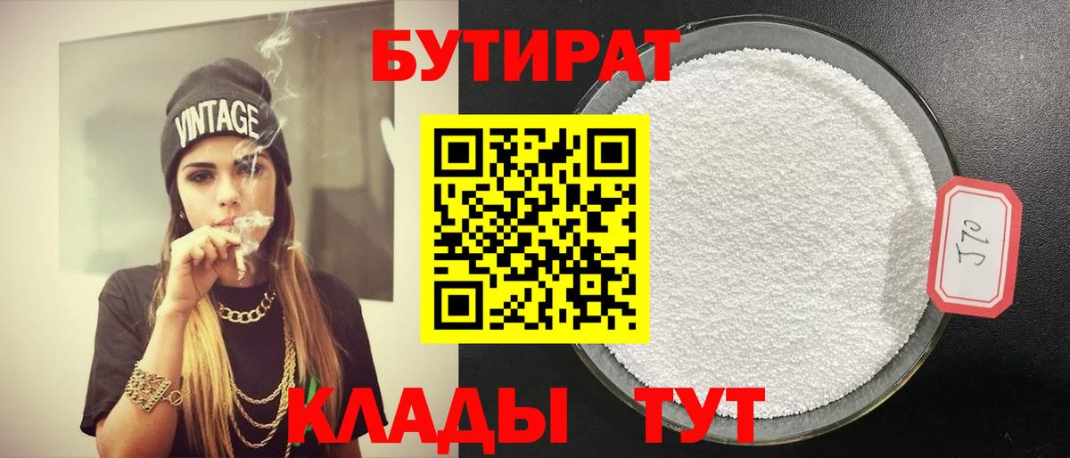 Бутират буратино  Вход с VPN  Бутират  Альметьевск 