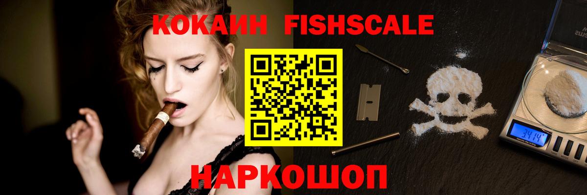 КОКАИН 97%  КОКАИН FishScale  Cocaine  Вход с VPN  Альметьевск 