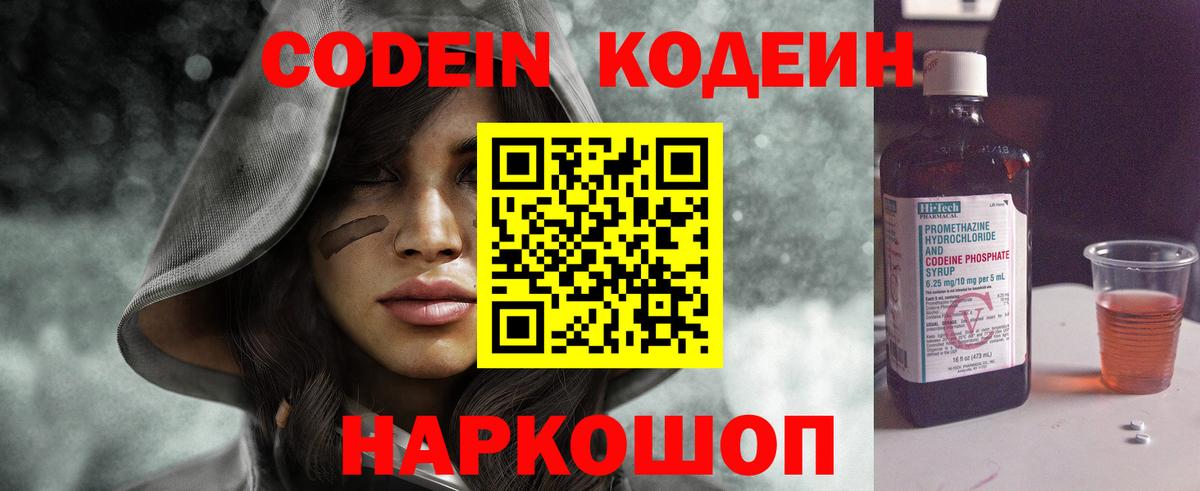 Codein напиток Lean (лин)  Вход с VPN  Альметьевск  Codein Purple Drank 
