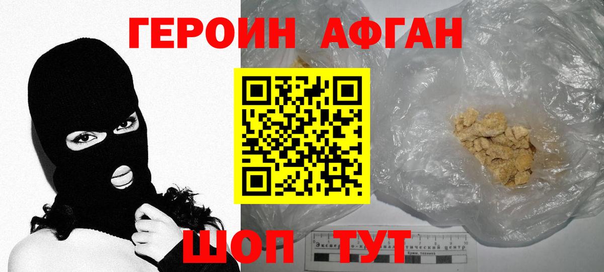Героин хмурый Альметьевск